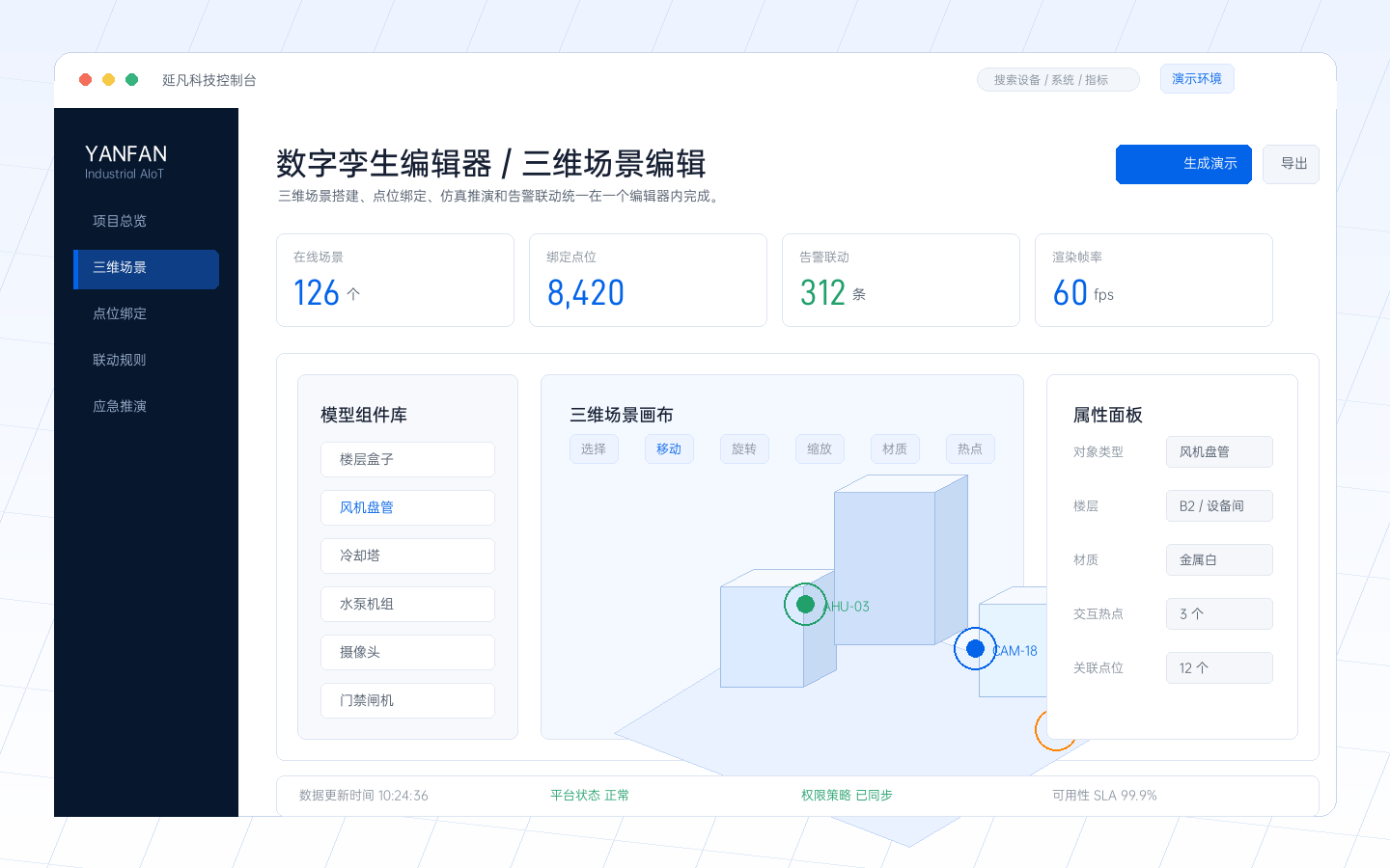 三维场景编辑产品截图