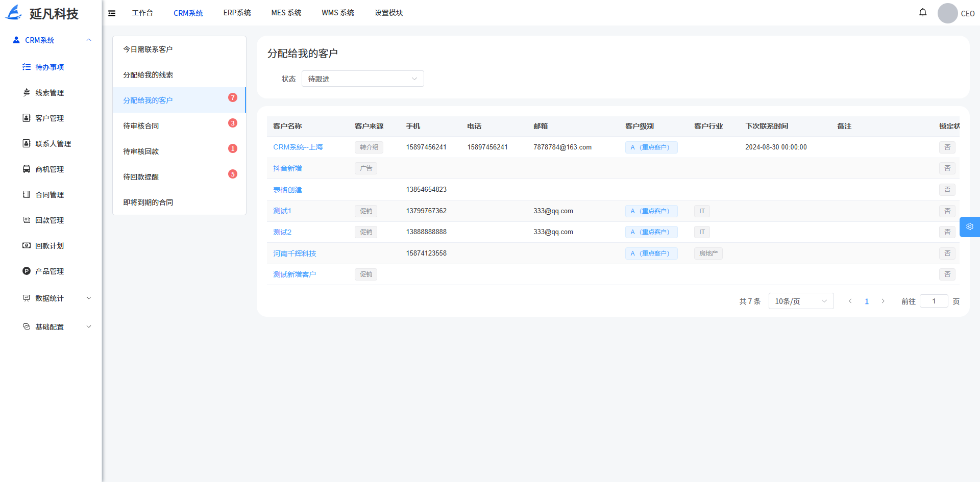 CRM客户管理