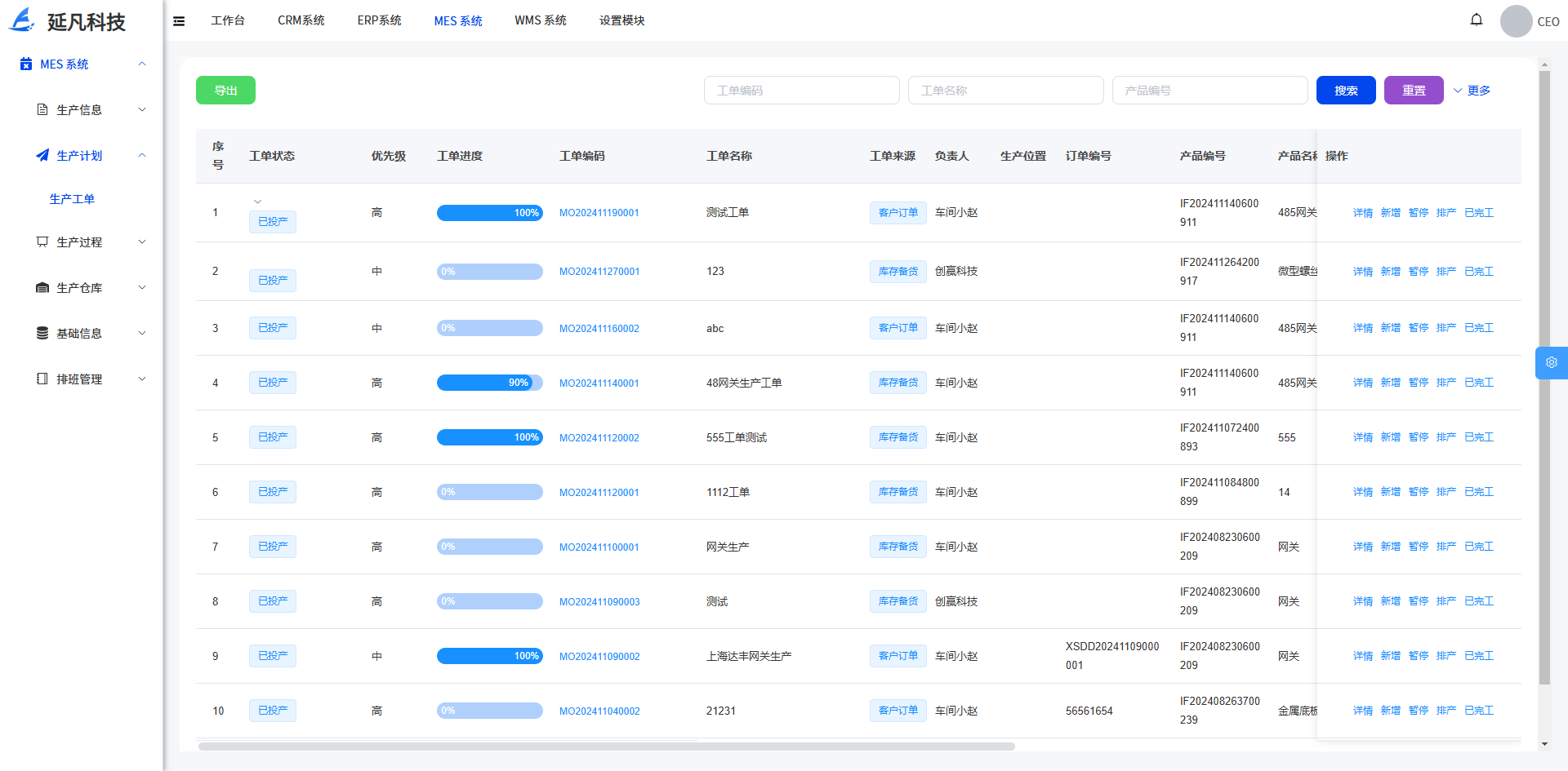 MES制造执行
