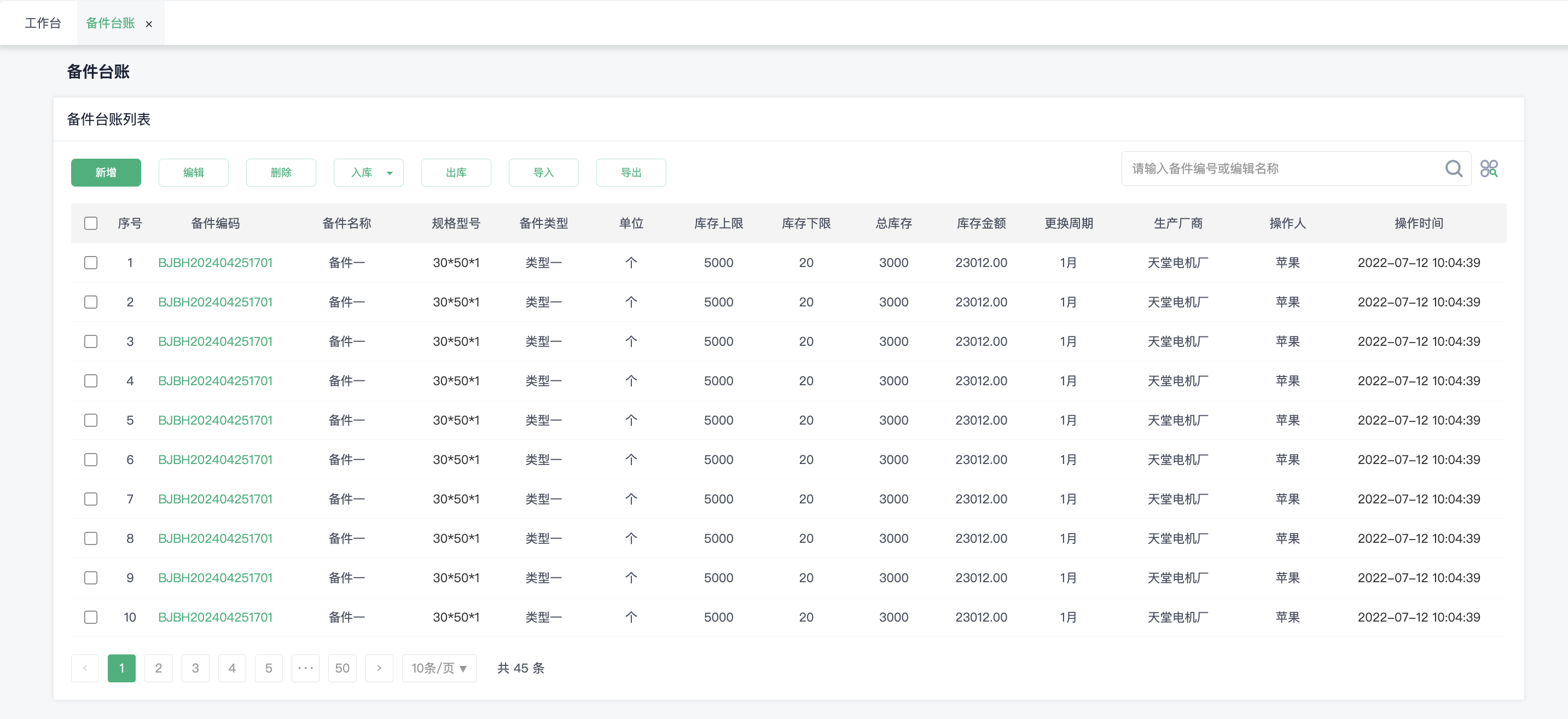 智能巡检与点检