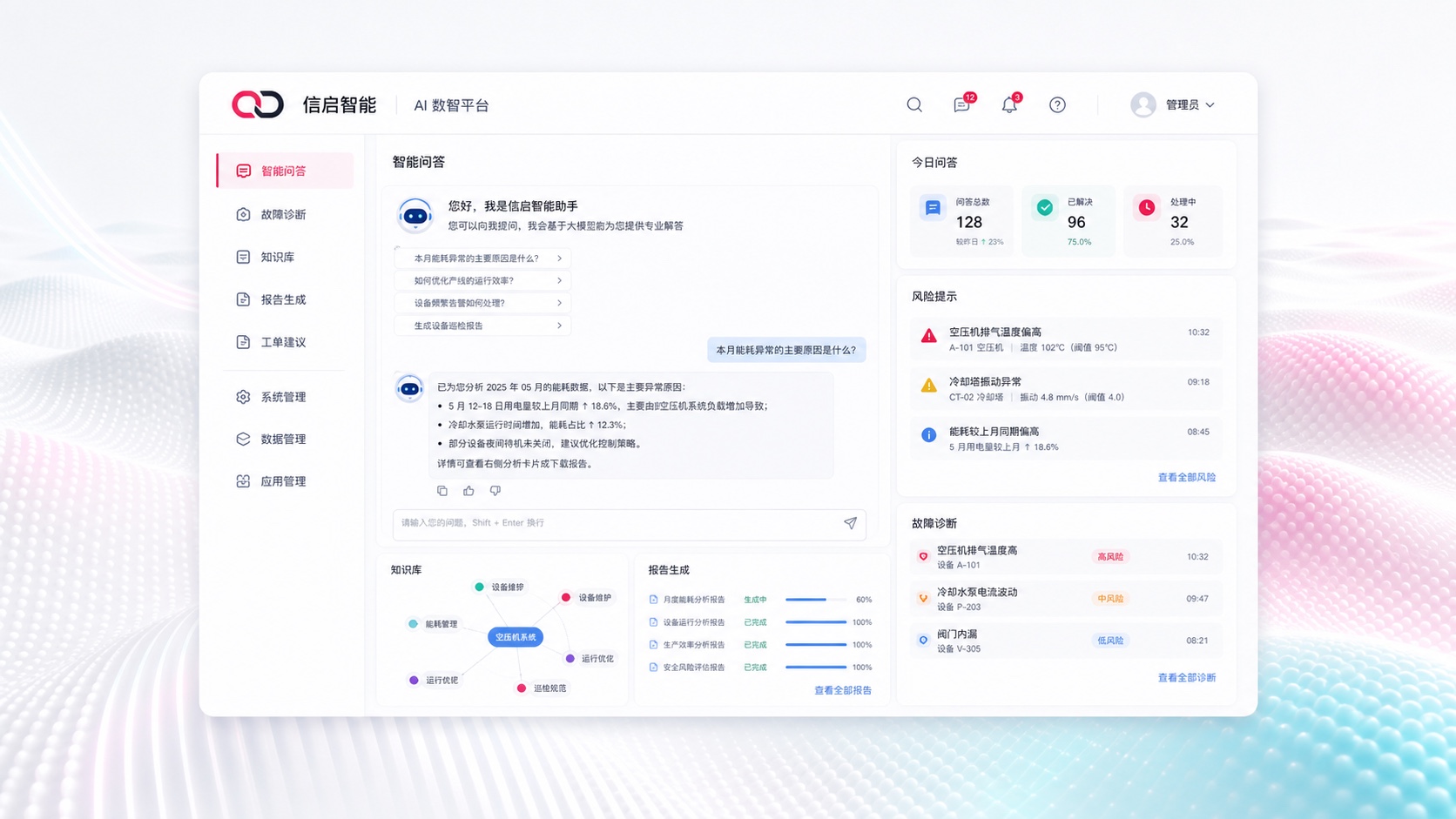 智能巡检与点检系统截图
